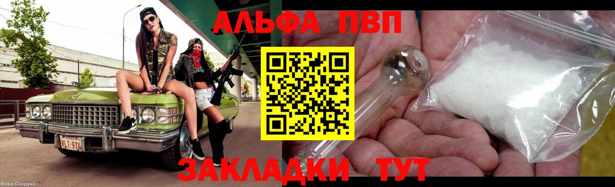 A PVP  Alpha-PVP СК  Alpha PVP мука  Советская Гавань  Вход с VPN  A-PVP крисы CK 