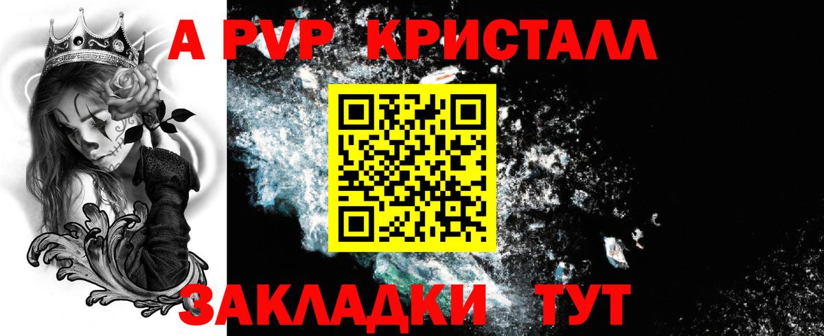 Alpha-PVP Crystall Советская Гавань