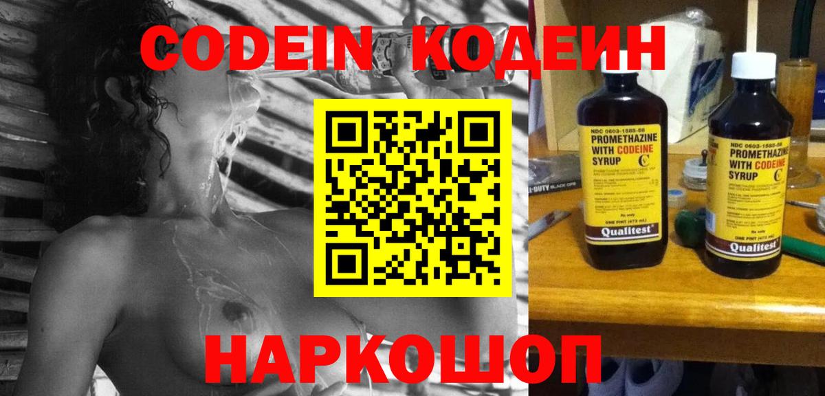 Кодеиновый сироп Lean Purple Drank  Вход с VPN  Советская Гавань 