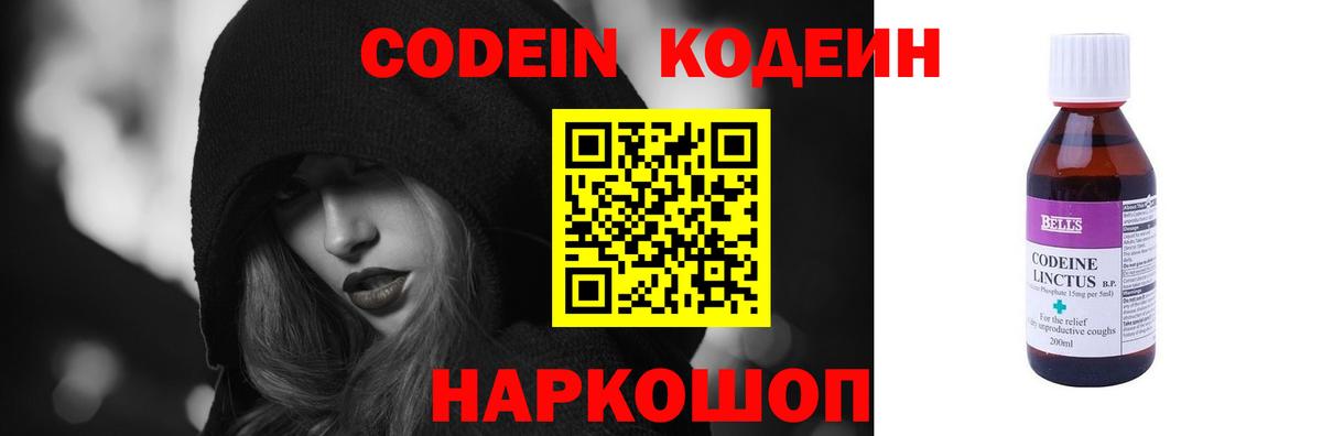 Кодеиновый сироп Lean Purple Drank Советская Гавань