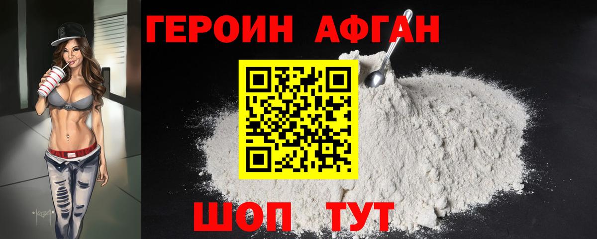 Героин белый Советская Гавань