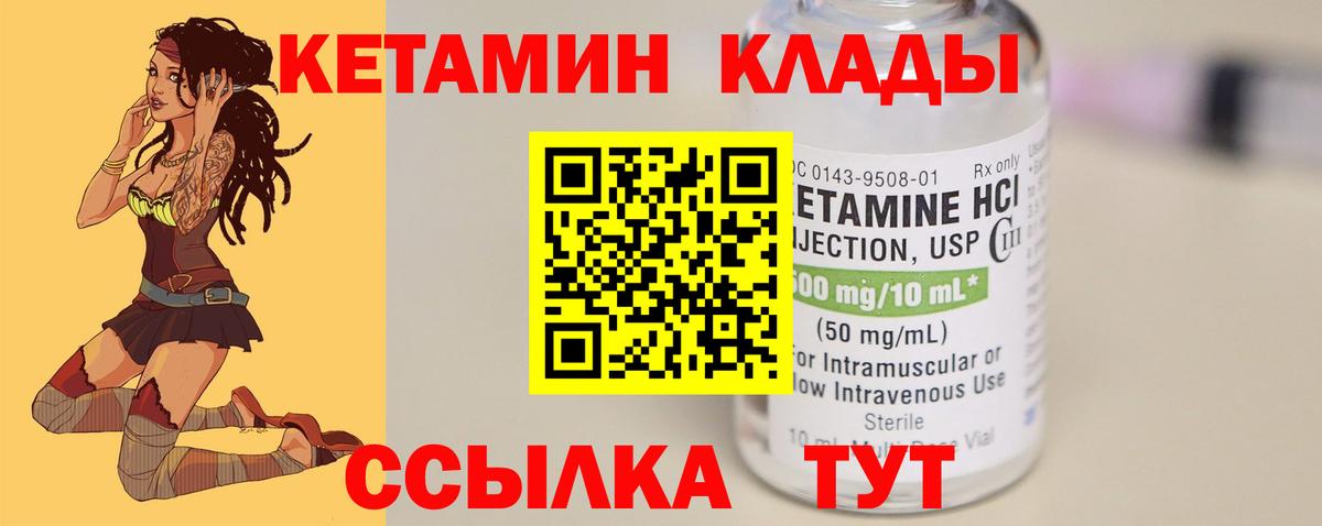 КЕТАМИН VHQ Советская Гавань
