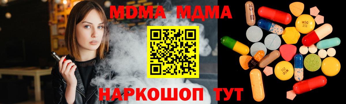 MDMA  МДМА VHQ  Вход с VPN  MDMA Molly  Советская Гавань 