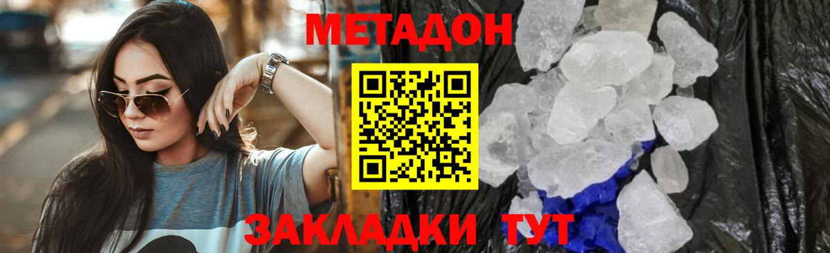 Метадон кристалл Советская Гавань