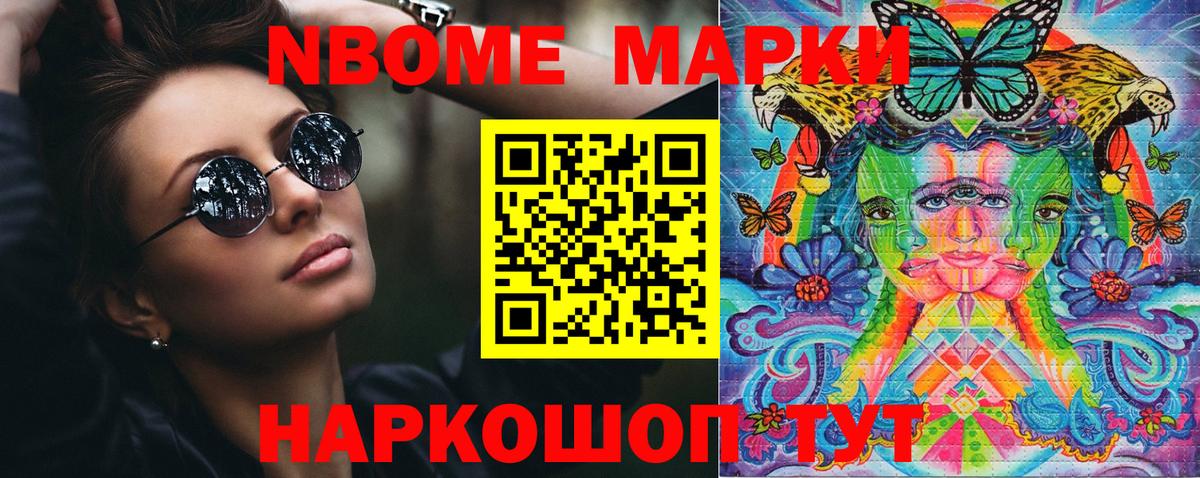 Марки NBOMe 1,8мг Советская Гавань